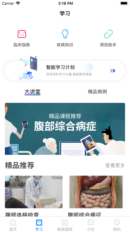 #2. 治趣- 临床医学病例模拟诊疗平台 (iOS) 由: 武汉泰乐奇信息科技有限公司