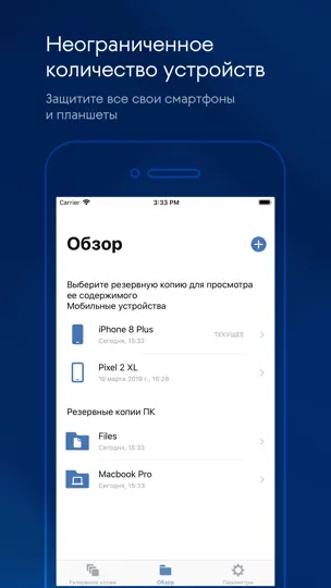 Скриншот Acronis Mobile на iPhone 3