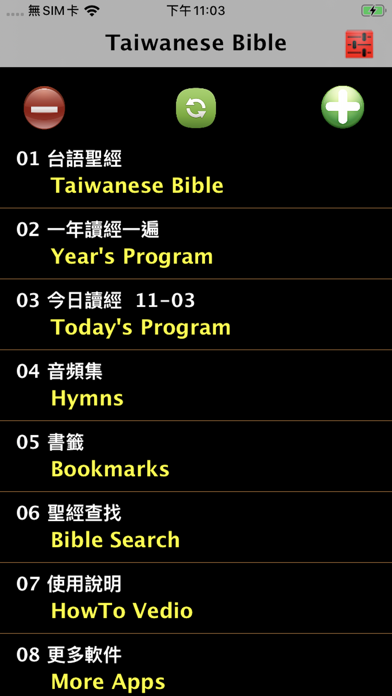 台語聖經 screenshot1