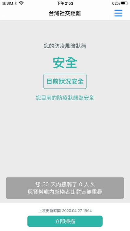 台灣社交距離 screenshot-3