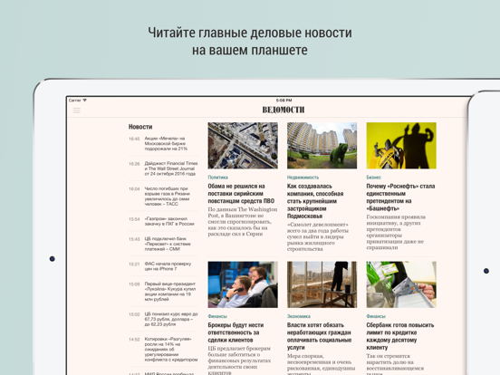 Screenshot #4 pour Ведомости — vedomosti