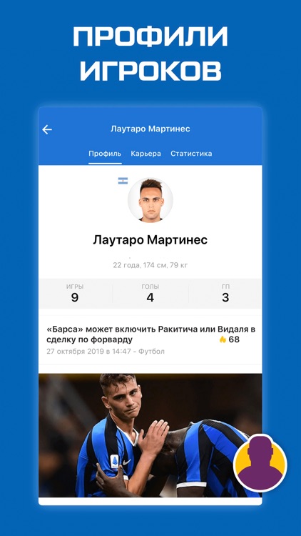 Нерадзурри от Sports.ru 2020 screenshot-4