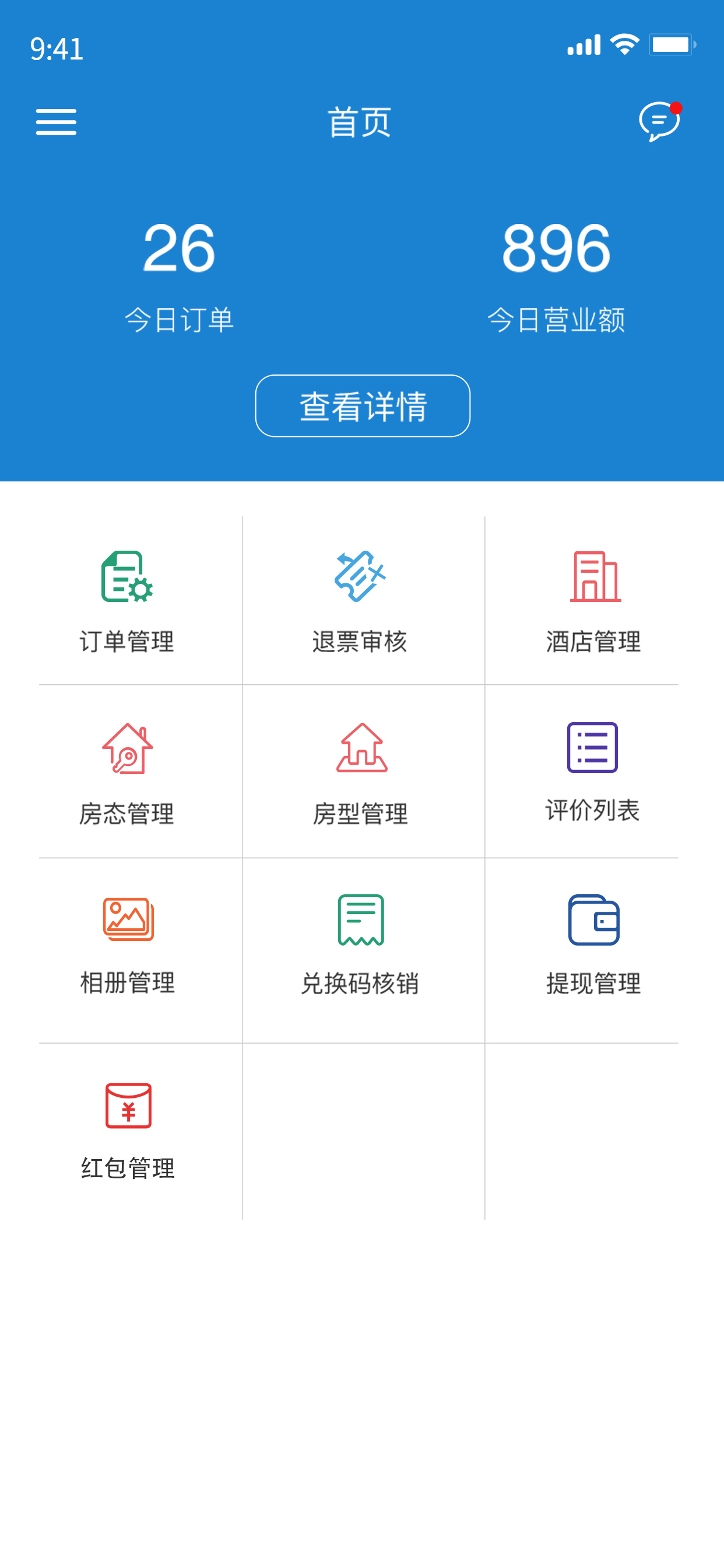 智慧五台山-酒店商家版 screenshot 4