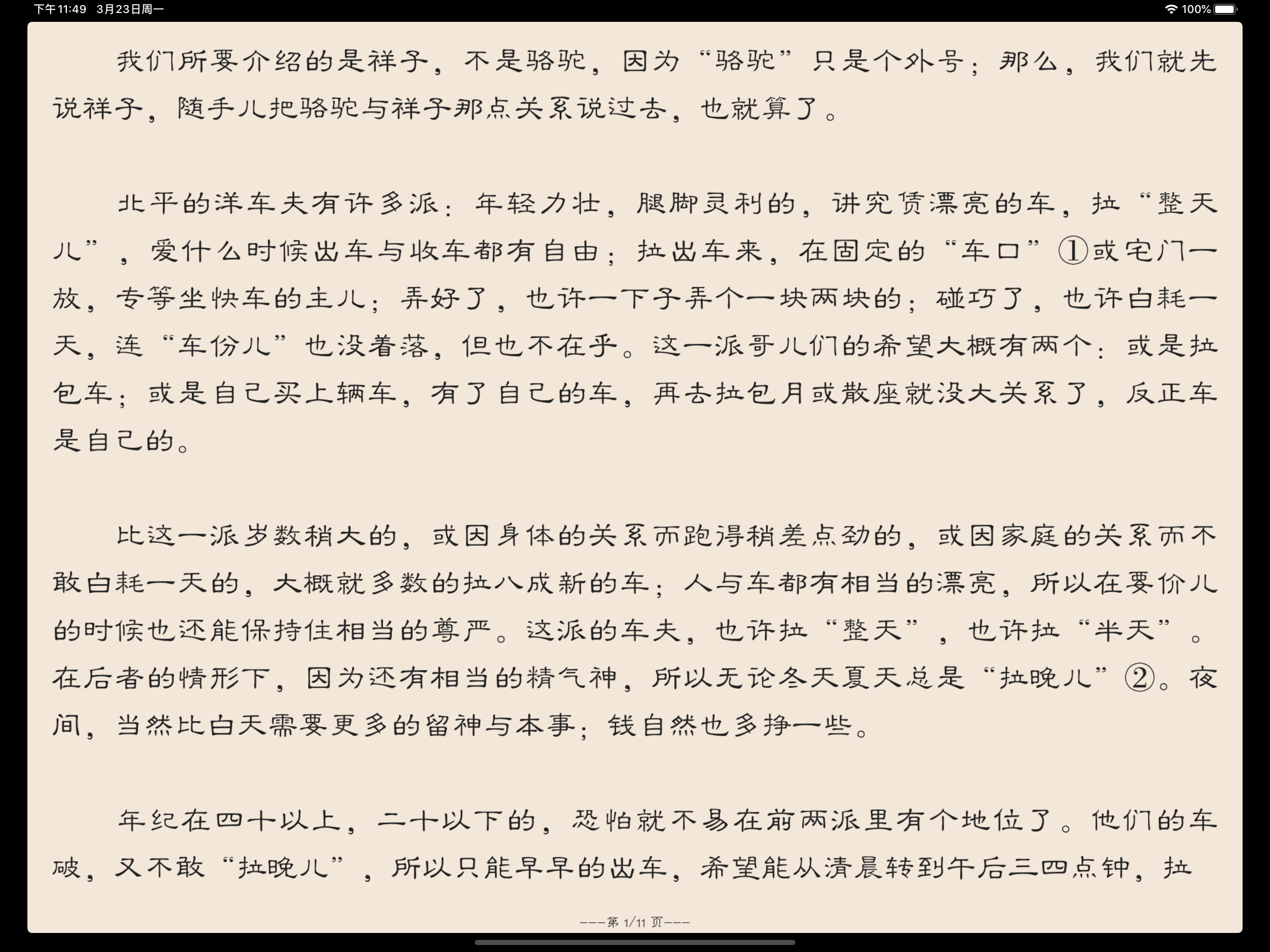 老舍全集(离线版)