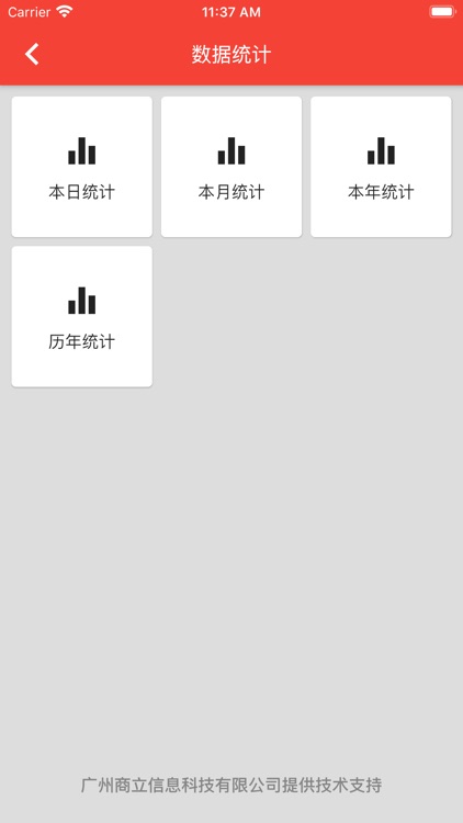 商立接单王 screenshot-4