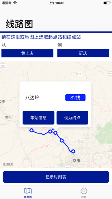 Screenshot #2 pour 北京市郊铁路