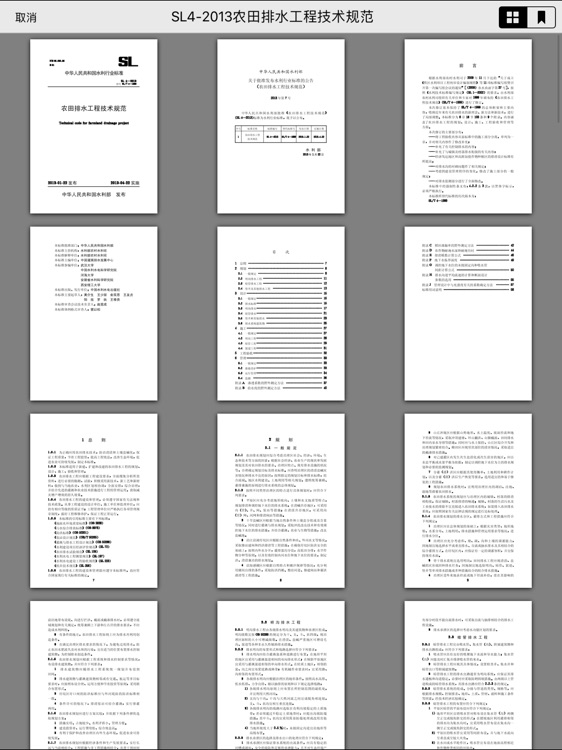 水利水电技术标准库