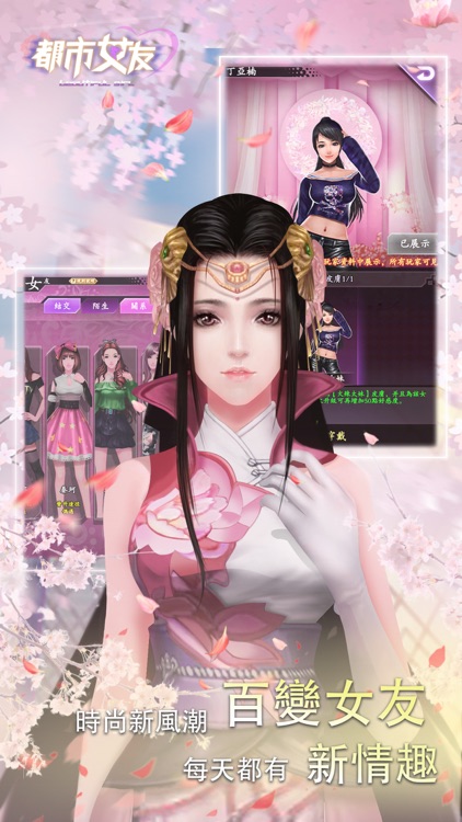 都市女友 screenshot-3