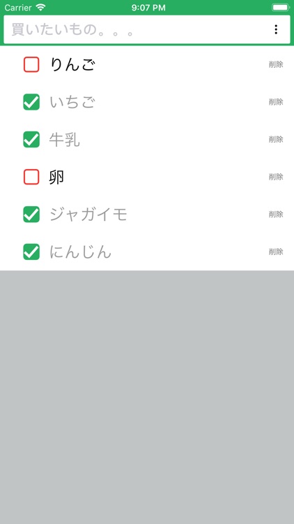 スーパーへ 〜 お買い物リスト