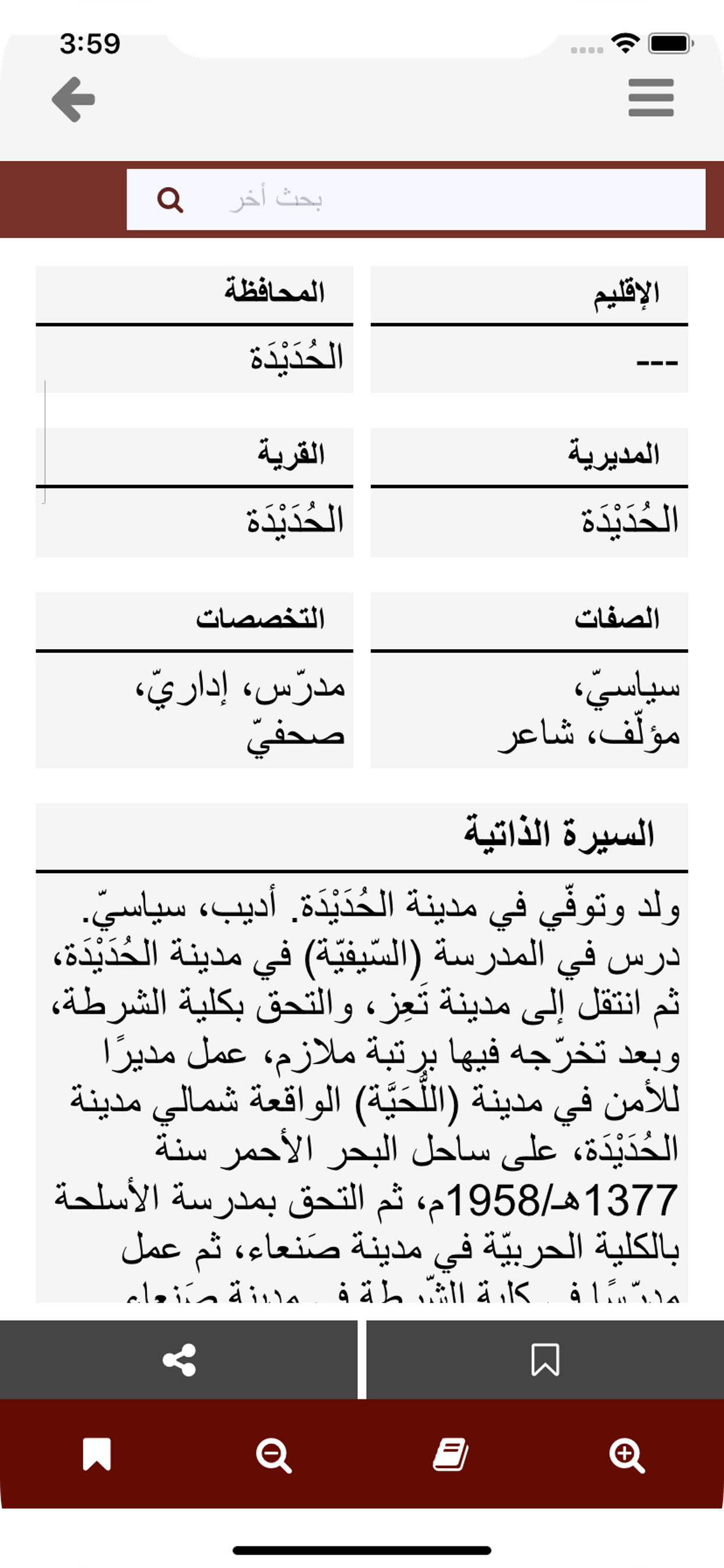 موسوعة أعلام اليمن screenshot 9