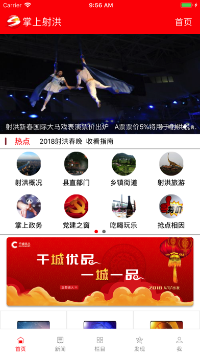 Screenshot #1 pour 掌上射洪