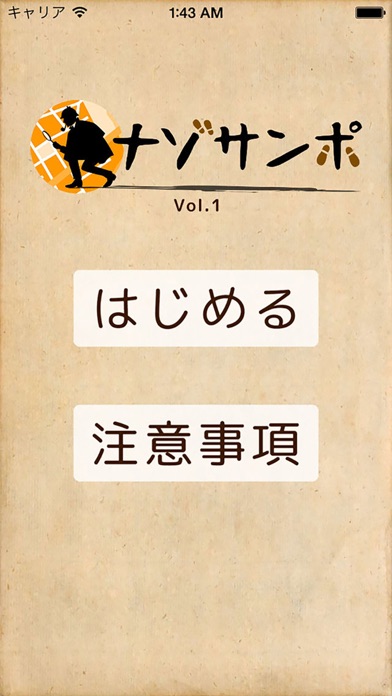 ナゾサンポ 東京下町編 Vol.1のおすすめ画像1