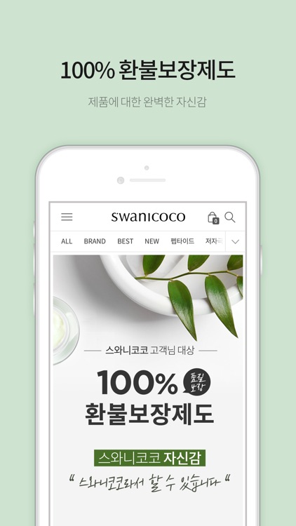 SWANICOCO 스와니코코 screenshot-3