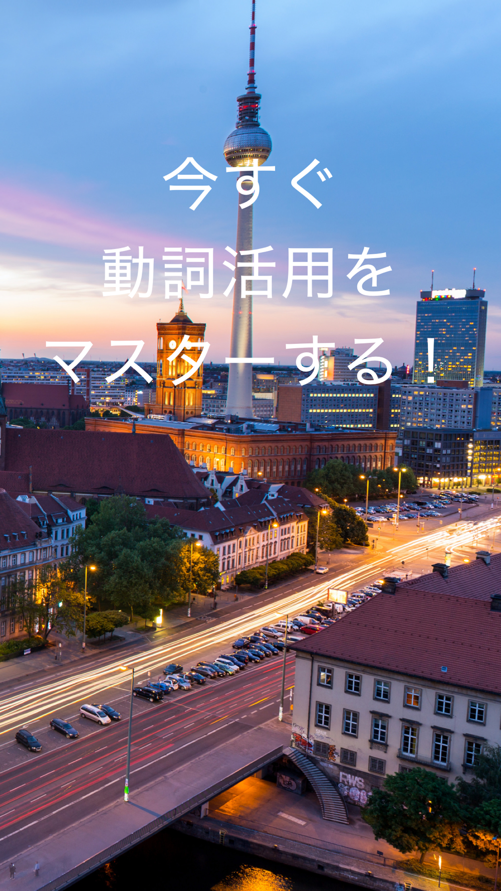 ぺらぺらドイツ語動詞活用変化 Conjuu Free Download App For Iphone Steprimo Com ぺらぺらドイツ語動詞活用変化 Conjuu Free Download App For Iphone Steprimo Com