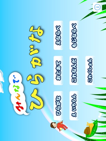 みんなでひらがな Hiragana Learning App iPad screenshot