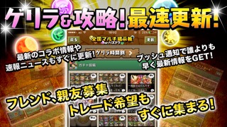 パズドラ全国マルチ掲示板 for パズル＆ドラゴンズのおすすめ画像2