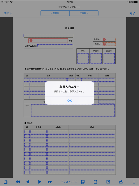 FieldReport のスクリーンショット