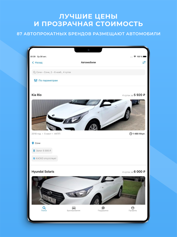 Screenshot #6 pour TENCAR - аренда автомобилей