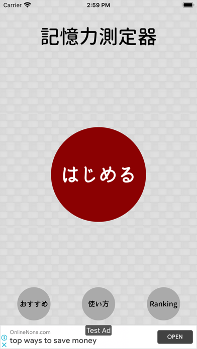 記憶力は何歳？ 記憶力 年齢 測定器のおすすめ画像1