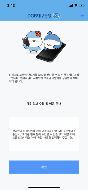 DGB 대구은행 원격지원(圖1)-速報App