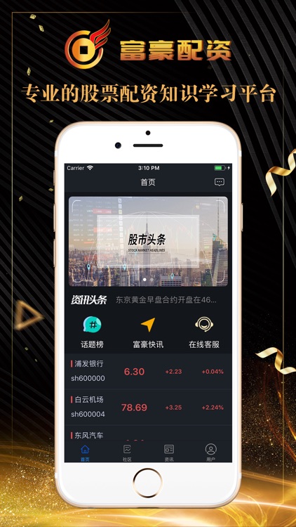 富豪股票-新闻资讯软件