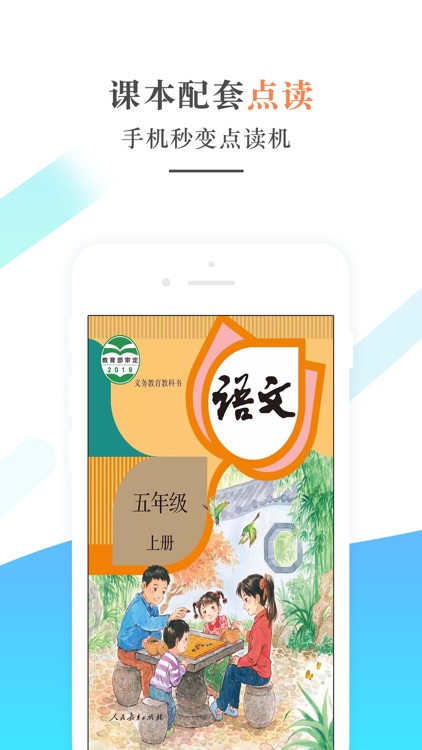 五年级语文上册－人教版小学语文学习机