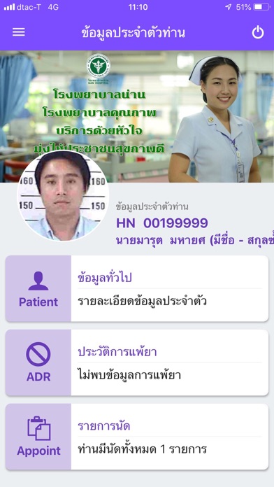 Dr.บุญยงค์ Screenshot