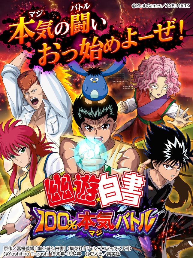 幽遊白書 100%本気(マジ)バトル Screenshot