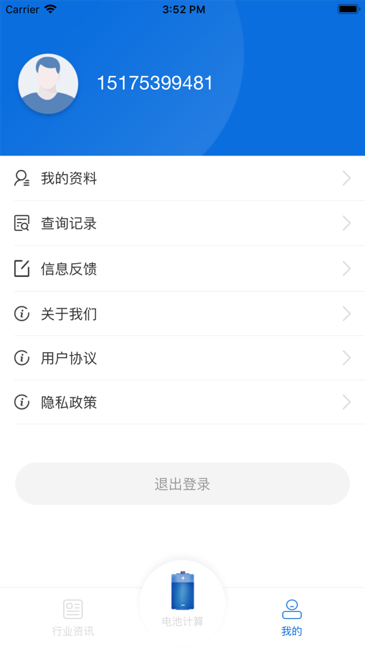 #4. UPS电池计算 (iOS) 由: 北京中企智电科技有限公司