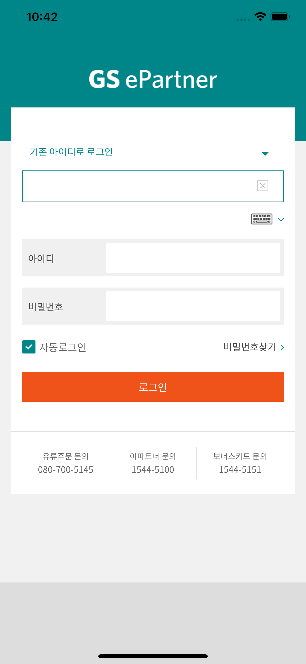 GS이파트너 screenshot 4