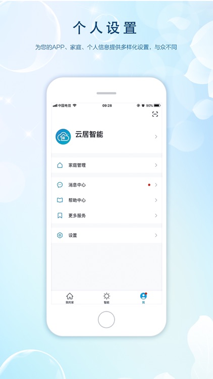 云居智能 screenshot-3