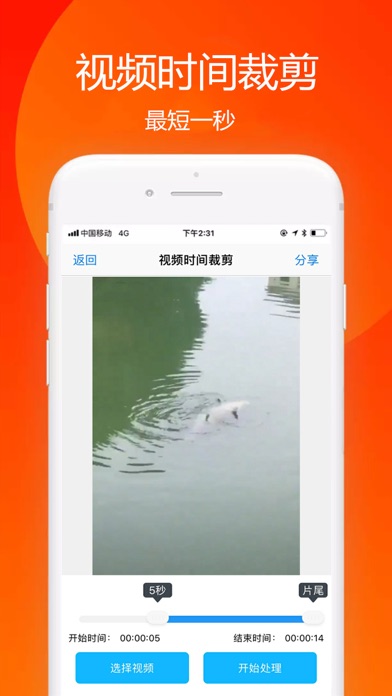 视频裁剪大师-去制作水印 screenshot 3