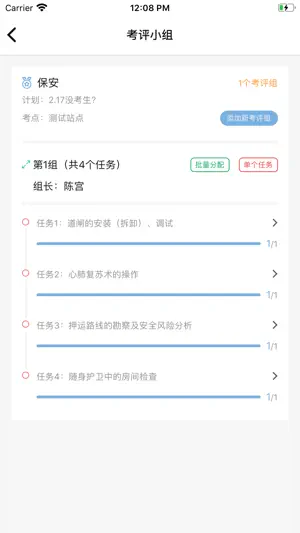 评分分配 screenshot 4
