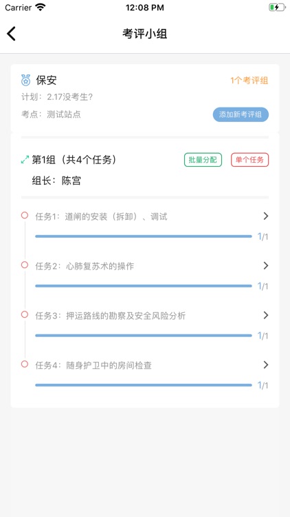 评分分配 screenshot-3
