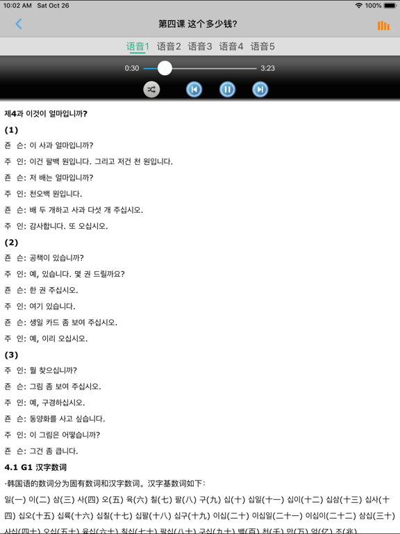 Screenshot #5 pour 延世韩国语教程第1、2册 -有声入门经典