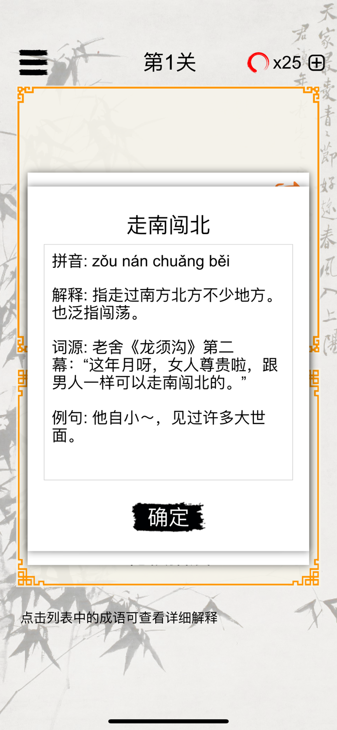 成语玩命消-快乐猜四字词语