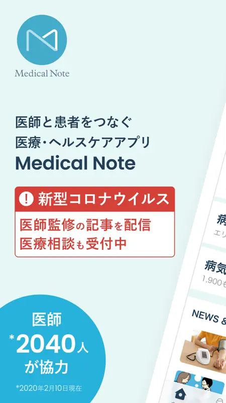 Medical Noteー医師と患者をつなぐ医療情報サービス screenshot 1 of 7