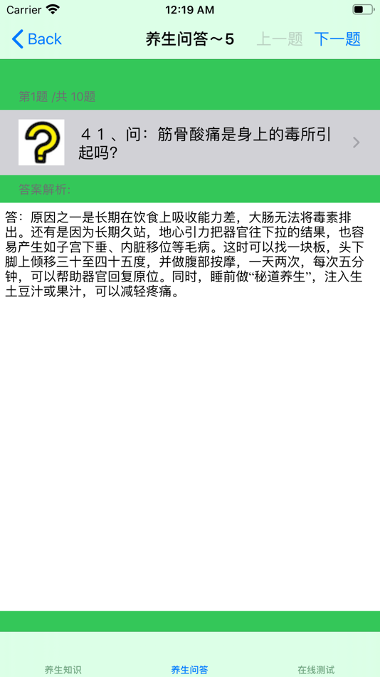 #3. 养生知识大全 (iOS) بواسطة: 妮 应