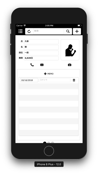 Screenshot #3 pour 生徒管理（道場編）