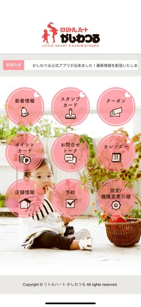 ベビー用品　かしわつる