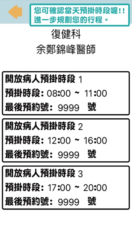 余鄭錦峰復健科掛號查詢 screenshot-3