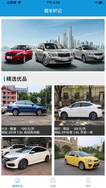 租车轩记