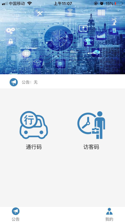 #2. 社区智能电梯 (iOS) De: 深圳市谷果创新科技有限公司