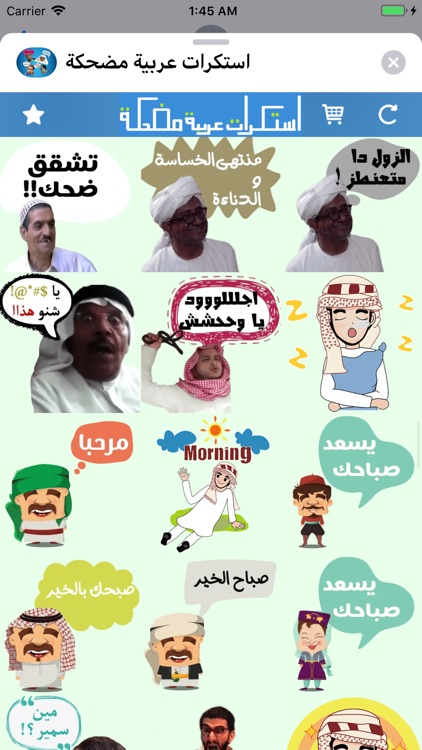استكرات عربية مضحكة screenshot-7