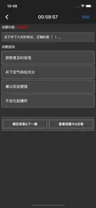 安全工程师题库 screenshot #10 for iPhone