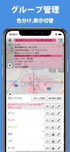 マイマップ＋ screenshot #1 for iPhone