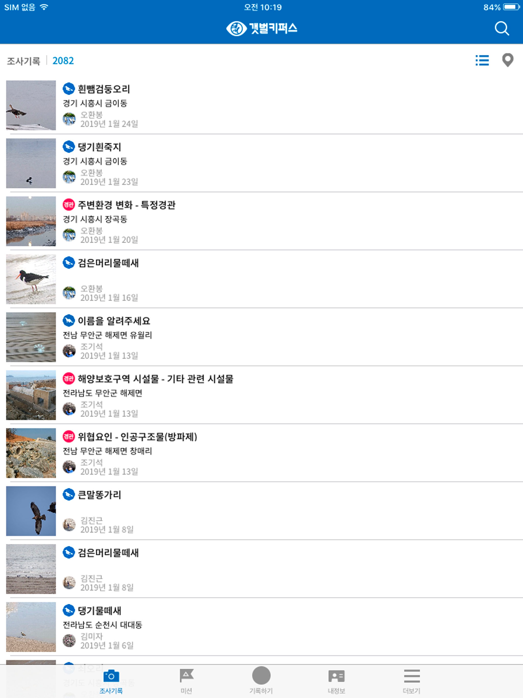 갯벌키퍼스(GetbolKeepers) screenshot 7