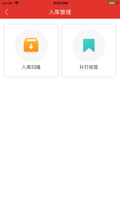 广汽商贸物流 screenshot