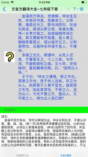 初中语文必背课文大全 screenshot 4