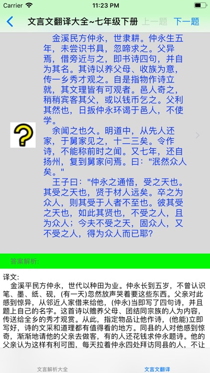 初中语文必背课文大全 screenshot-3